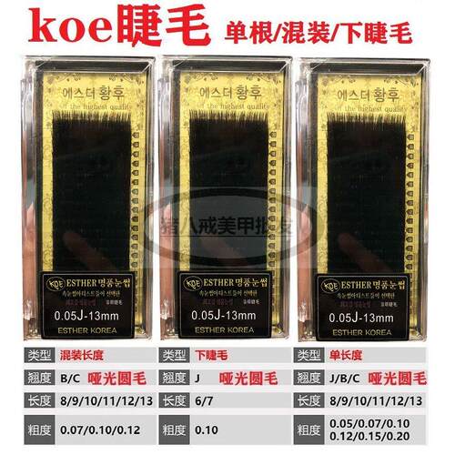 KOE嫁接假睫毛水貂毛浓密单根哑光圆毛一秒开 花种植下睫毛D翘混