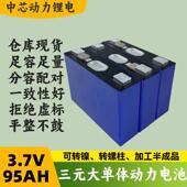 宁德三元 锂大单体电池3.7v95ah超容王60v72v电动车电动机车动力锂