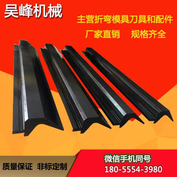 折弯机上下模具 数控折弯机模具 折弯机模具机械配件厂标准现货图片