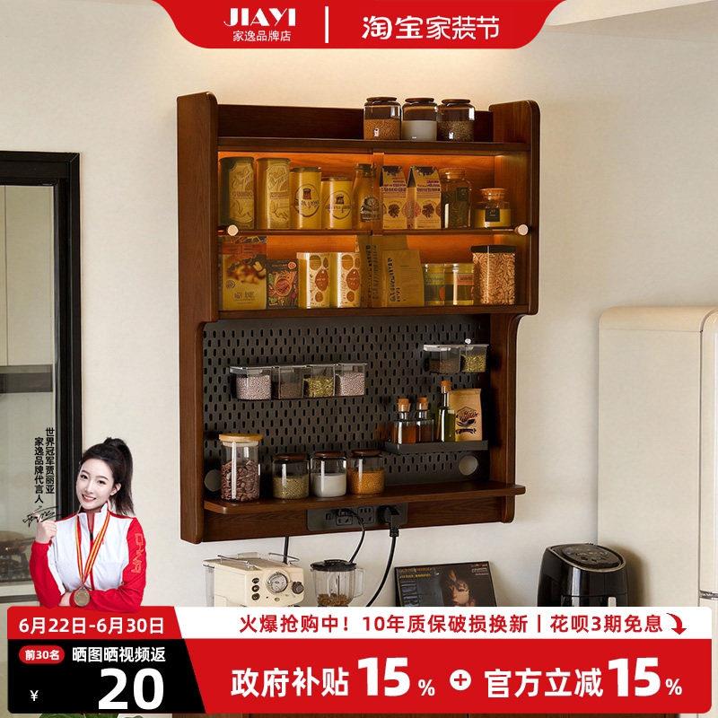 家逸实木墙上洞洞板置物架壁挂式杯架厨房收纳架多功能吊柜收纳柜