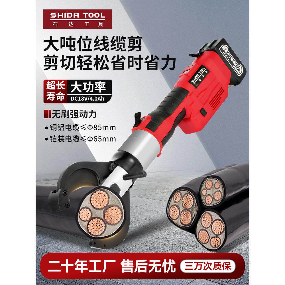 电动电缆剪刀85C液压工具电缆切割机无刷电机免维护可充电锂电池