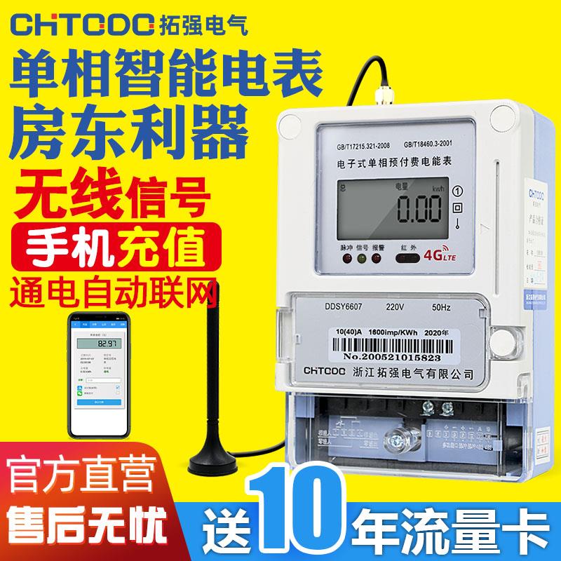 能4G单相电表远程预付费小区家用出租房宿舍手机抄表充值无*