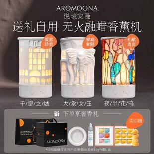 Aromoona悦境安漫香薰融蜡灯香氛礼盒生日结婚礼物新年女神节礼物