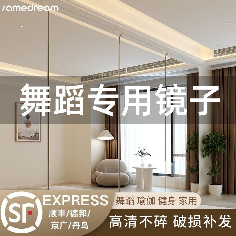 舞蹈镜子贴墙自粘跳舞家用大落地镜全身镜贴墙壁挂瑜伽健身房专用