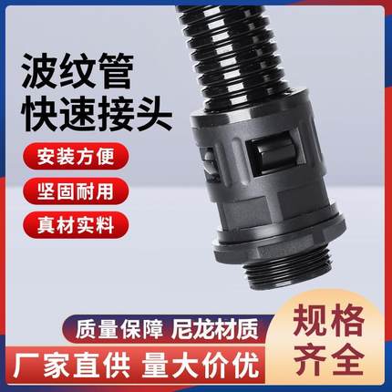 尼龙波纹管接头直插式快速塑料软管固定卡扣浪管连接器AD./M
