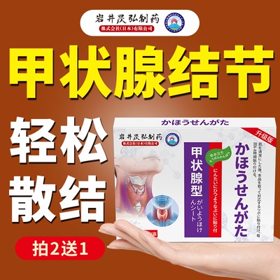 【专攻脖子甲状腺结节】消散结贴