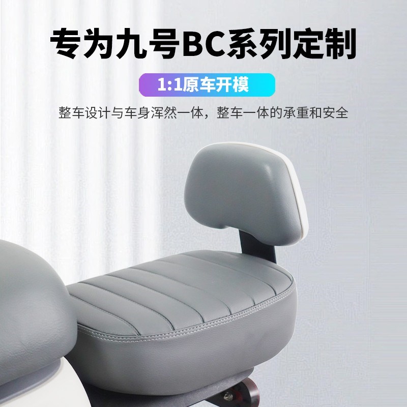 适用九号电动车后座坐垫靠背B90/B30c/B110p载人套件CU60/C40配件