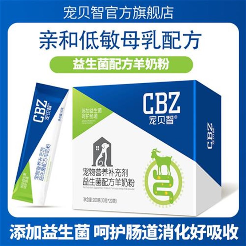 宠贝智羊奶粉猫i用幼猫专用孕乳猫咪成猫产后喝的狗狗幼犬宠物奶