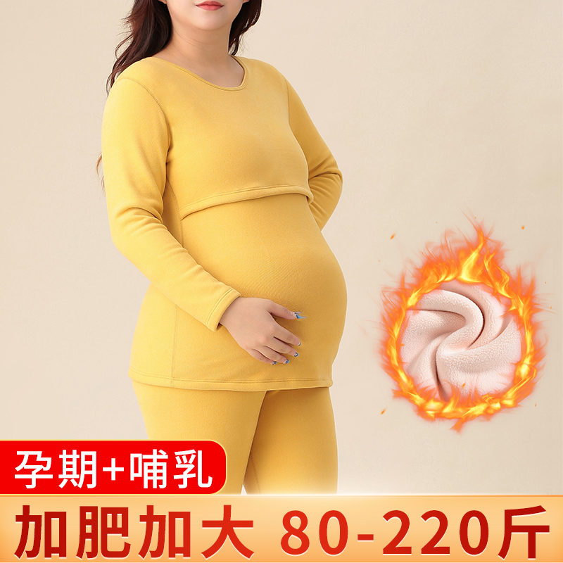 孕妇秋衣秋裤套装孕期产后喂奶打底秋H冬加绒加厚德绒哺乳保暖内