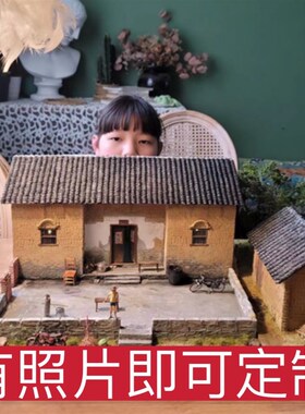 童年怀旧老房子模型n定制农村老家院子老屋还原微缩摆件模型定做