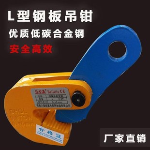 钢板起重吊钳L吊钩夹具平吊横吊水平夹子0.8 1.6吨2.5T吊锁具铁板