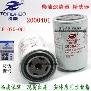 061柴滤芯配件 2000401柴油滤清器江淮豪沃解放轻卡货车云内F1075
