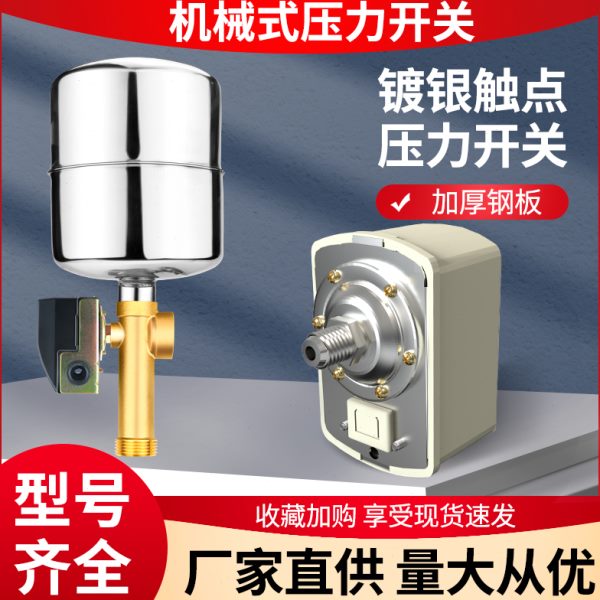 家用自吸泵增压泵自动控制器不锈钢罐压力开关水泵机械开关配件