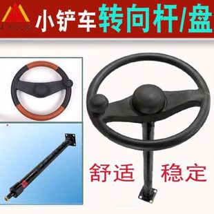 装 载机小铲车方向盘方向杆鲁工鲁宇山宇方向机总成 转方向杆改装