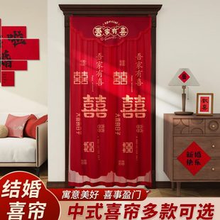 结婚红色喜字挂帘免打孔婚房门中式 卧室客厅布置婚庆用品 装 饰套装