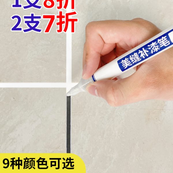 美缝笔瓷砖地砖专用美缝剂补缝隙勾缝笔家具改色笔速干防水补漆笔