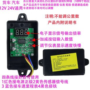 器走表器 汽车货车调速器脉冲信号变换器车速里程表速比调整器拨码