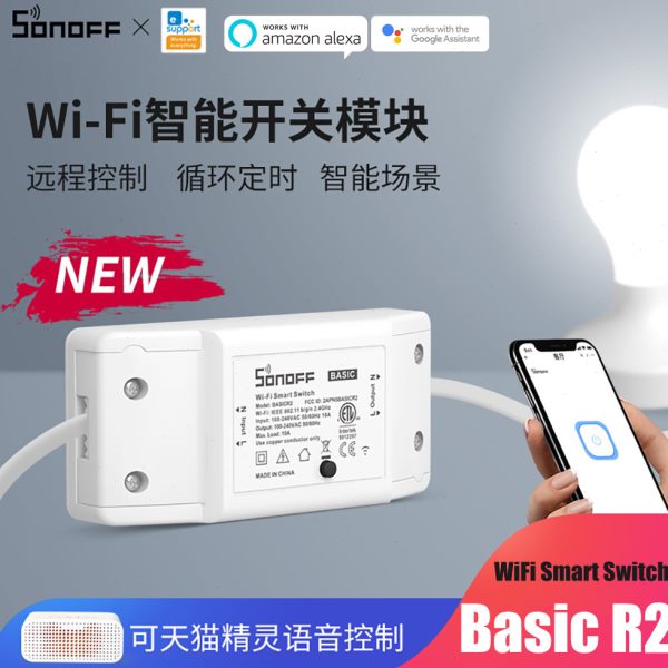 SONOFF BasicR2无线WIFI遥控定时开关电灯具改装件手APP远程语音