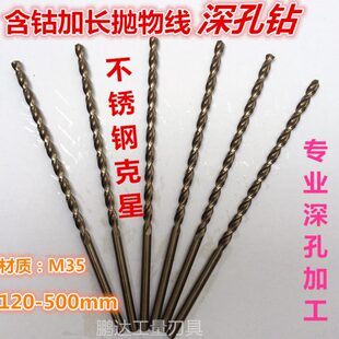 16mm 450mm高钴含钴直柄麻花钻头加长钻抛物线型深孔钻不锈钢7.8