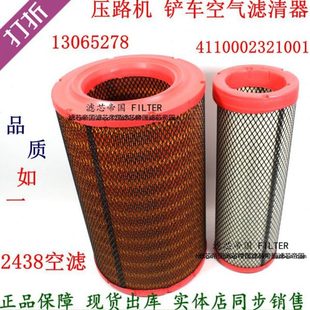 13065278空滤芯4110002321001空气滤清器K2438适配龙工铲车压路机