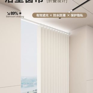 卫生间窗帘防水防走光窗户防窥隐形折叠遮光遮挡帘浴室窗帘免打孔
