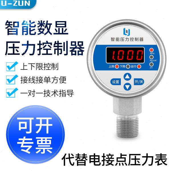 UI60X数显电接点压力表 高精度智能压力表 不锈钢耐震压力控制器