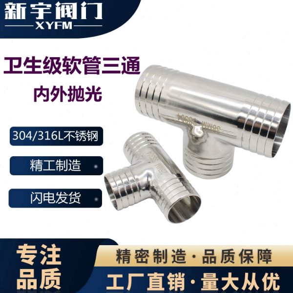 新宇304卫生级皮管三通316不锈钢T型宝塔接头软管T字水管竹节管件