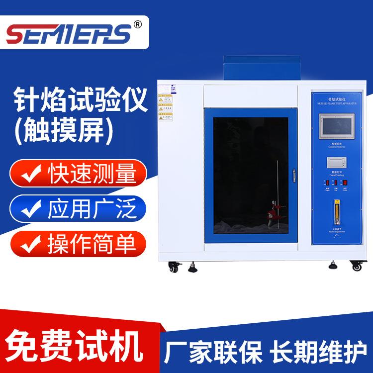 定制触控屏针焰试验机针焰燃烧测试箱电子元器件塑料阻燃性能仪器