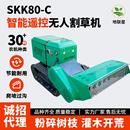 割草机器人 多地形智能遥控割草机甩刀拓荒机绿化带果园光伏履带式