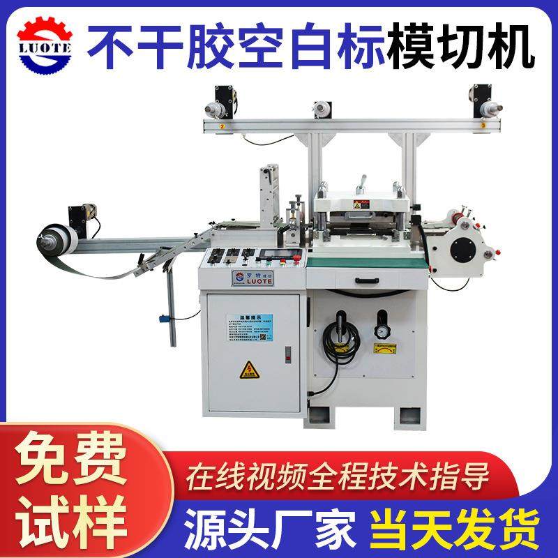 厂家供应280型高速数控模切机全自动进纸不干胶PVC膜卷料分切机
