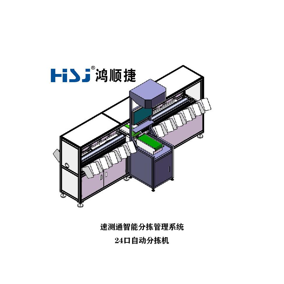 【自动分拣机】智能分拣管理系统24口称重测体积智能效