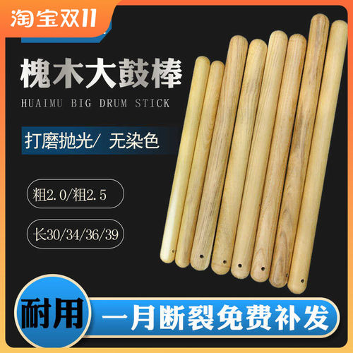 专业大鼓棒槐木实木鼓棒鼓u槌鼓锤中国鼓成人儿童通用鼓棍断裂补