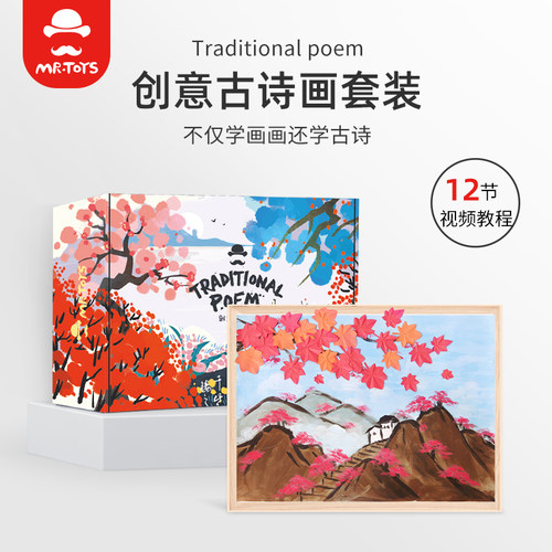 儿童创意美术12课绘画手工diy制作材料包套装美J劳绘古诗画幼儿园