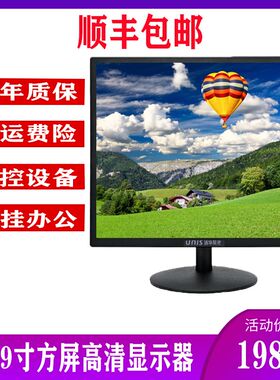 全新电脑显示器17寸方屏19寸正方形液晶高清监控屏幕办Z公设备挂