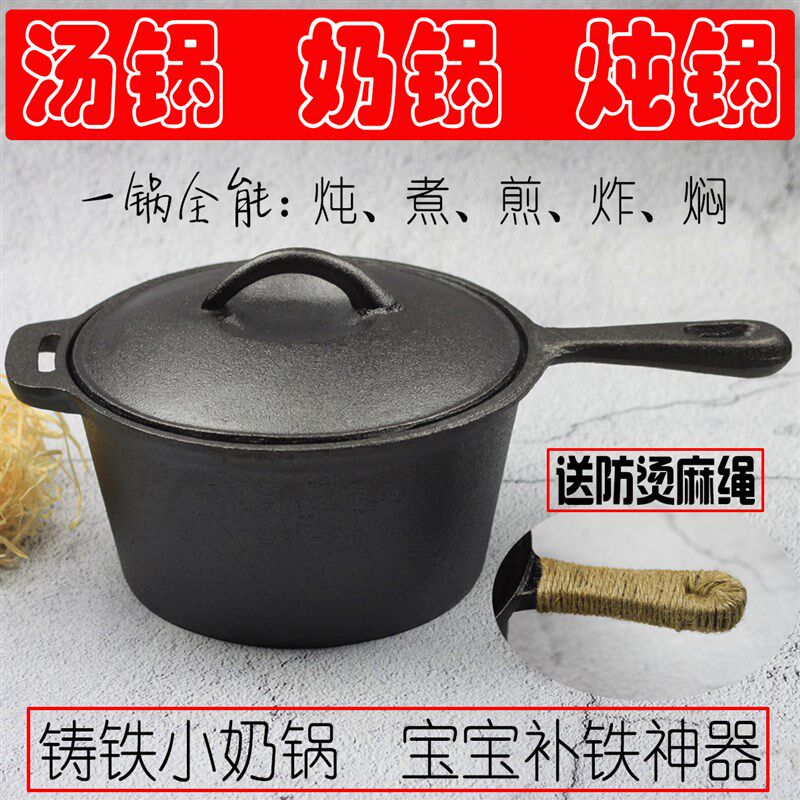 宝宝辅食补铁汤锅铸铁奶锅婴儿小铁锅无涂层不Q粘锅热牛奶炖锅炸