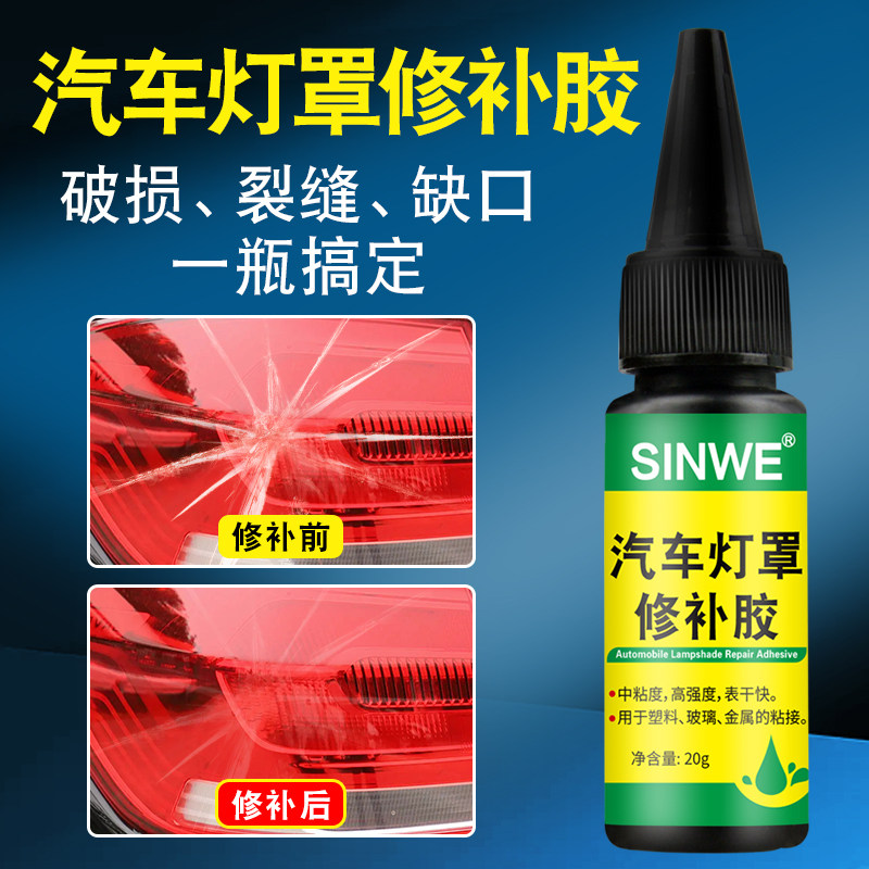 车灯发黄修复液透明亚克力uv胶水后尾灯塑料玻璃裂痕破裂开裂汽车