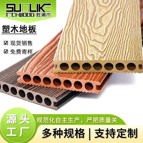 在线压纹塑木地板在线压花木塑C圆孔地板立体木纹塑木板自安装