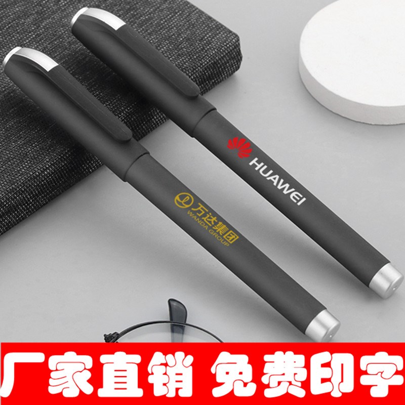 广告笔定制logo刻字蓝黑商务磨砂中性笔签字碳素水笔订制印刷定做