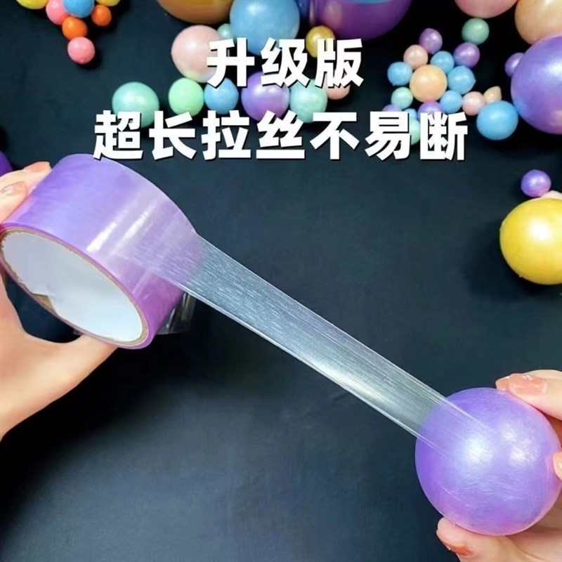 粘粘球胶带d彩色儿童球球透明解压做水球沾小球玩具贴贴球沾沾球