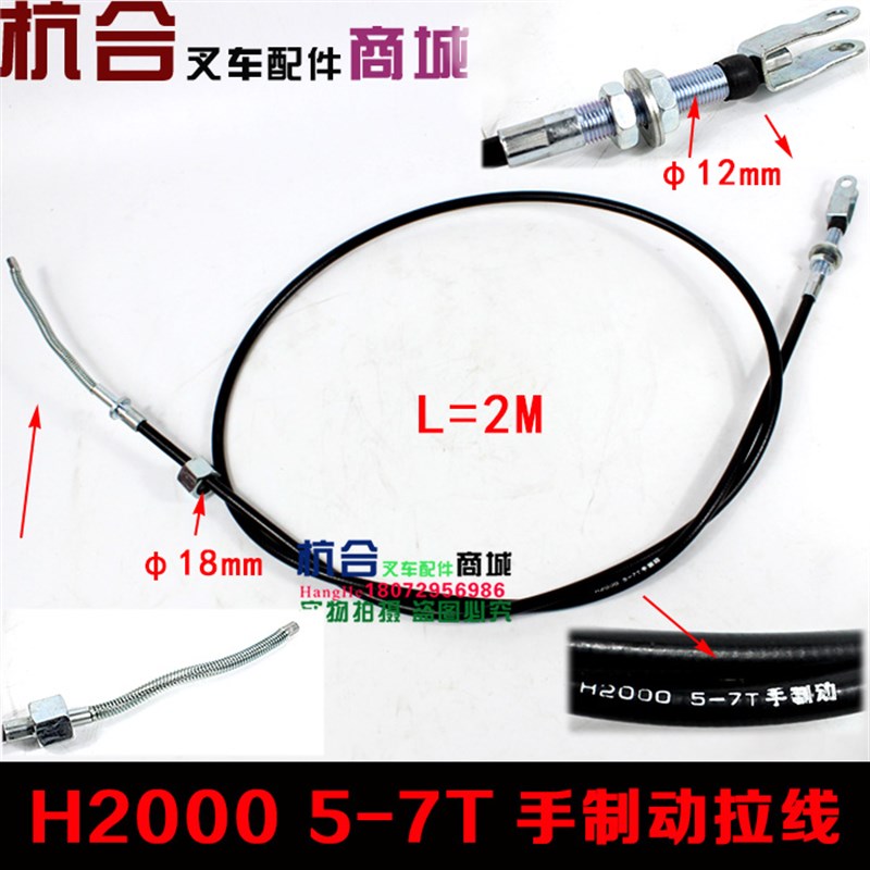 适用合力H2000 5吨6T7吨吨手刹线/刹车线/手制动拉线/手刹拉索