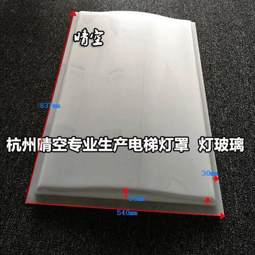 电梯配件吸塑注塑吊顶亚克力灯罩LEDH玻璃罩拱形装饰装潢件扩散板
