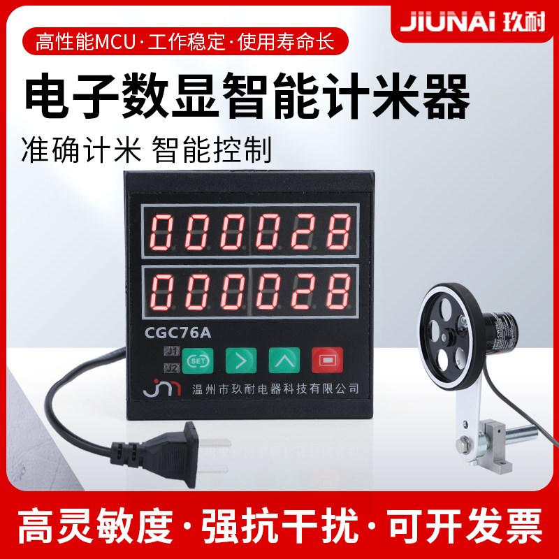 数显电子计e米器滚轮式高精度记米器编码智能电子计数器测长仪织
