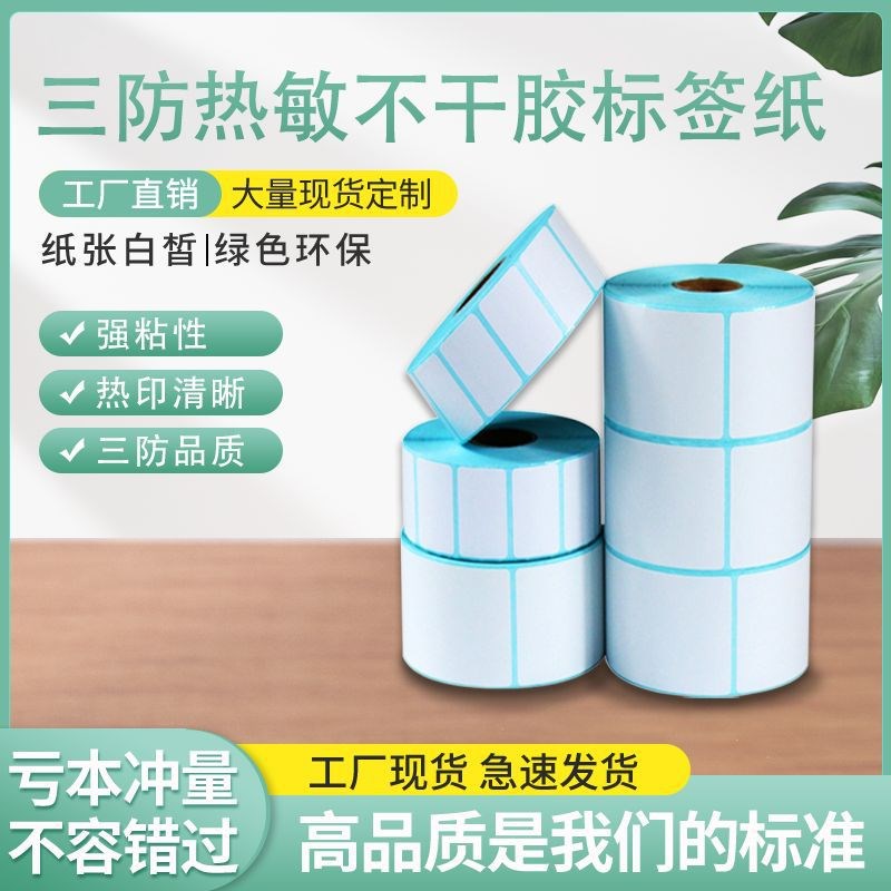 批发热敏纸空白条码贴p纸不干胶标签纸整箱热敏条码标签纸6040