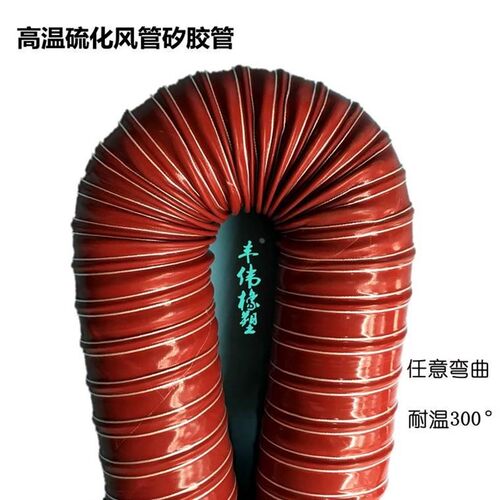 硫化高温风管 加厚耐高温软风管 耐300度 通风T管 红色硅胶软管