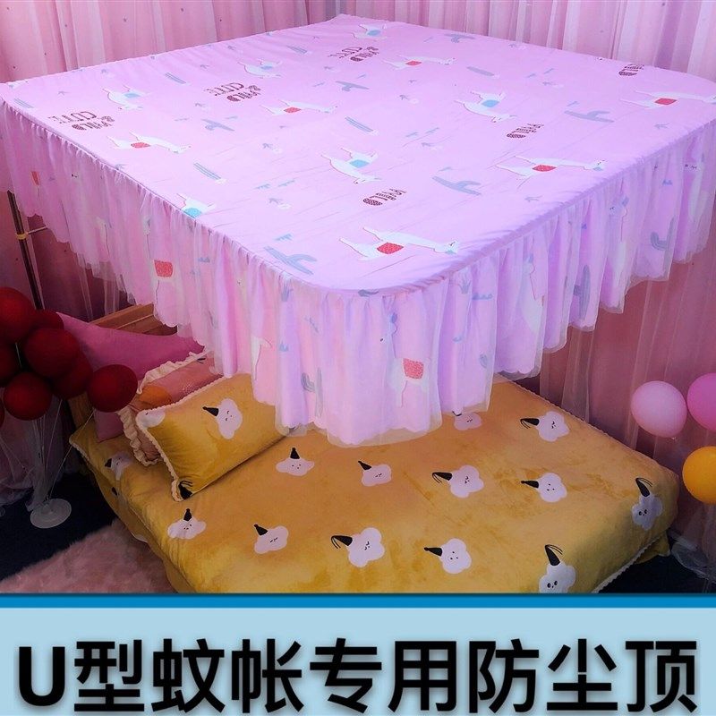 蚊帐2023新款u型防尘顶挡灰顶部防尘罩带顶布家用床顶床帘片一片
