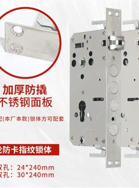 防卡假勾连动轮指纹锁体全钢联动C轮智能锁专用开叉密码锁体防盗