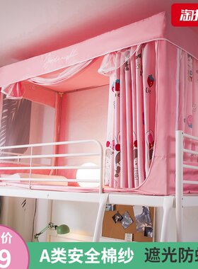 高初中女学生宿舍遮光蚊帐上下铺双层0.9m1.2m儿童高低床帘一体式