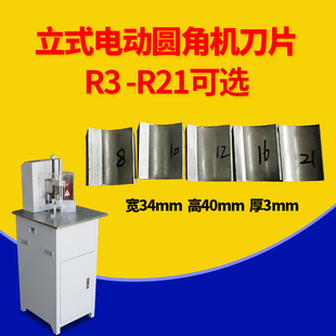 立式圆角机刀片 倒角机切角机刀片R3-R21可选 锋利耐用