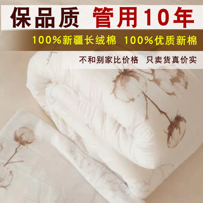 新疆棉被纯棉花加厚保暖被子冬被棉絮优质纯棉包布全棉长绒棉被芯