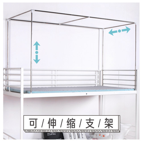 可伸缩床帘支架学生床帘r遮光蚊帐上铺下铺寝室可调节床架杆子配